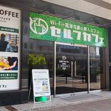 セルフカフェ鳥取駅前店