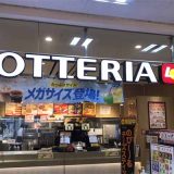 ロッテリア イオン練馬店
