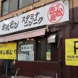 時は豚なり 尻手黒川通り店
