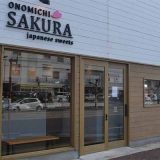 尾道大判焼きさくら 広島店