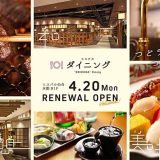 エスパル仙台 本館B1F エキチカダイニング『けやき香路』