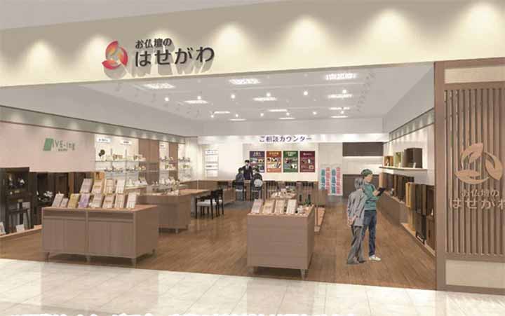 はせがわ 東急百貨店たまプラーザ店