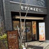 むさしのルビー