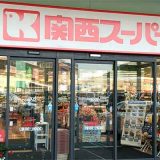 関西スーパー舞多聞店