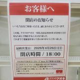 クスリのアオキ 一宮住吉店