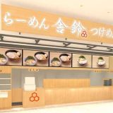 舎鈴 ららぽーと和泉店