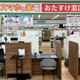 ベイシア電器 矢板店