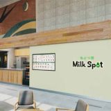 よつ葉ミルクスポット