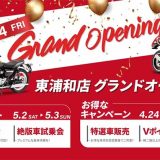 バイク王 東浦和店