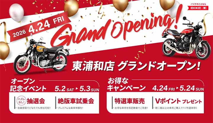 バイク王 東浦和店
