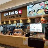 小木曽製粉所 名西店