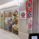 丼丸 志村3丁目店
