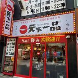 天下一品 川崎店
