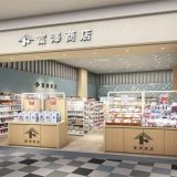 富澤商店 アーバンドック ららぽーと豊洲店