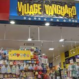 ヴィレッジヴァンガード イオンモール加西北条店