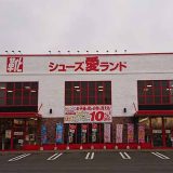 シューズ愛ランド コスタ行橋店