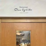 Chez Hyakutake