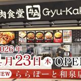 牛角焼肉食堂 ららぽーと和泉店