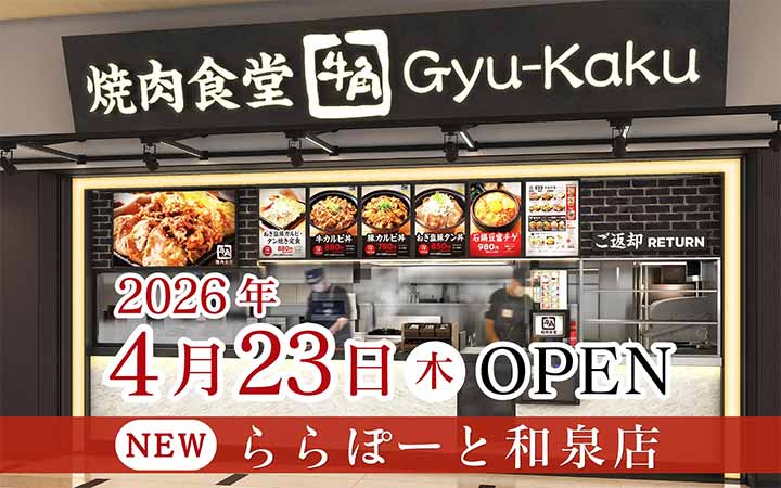 牛角焼肉食堂 ららぽーと和泉店