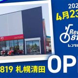 レンタル819札幌清田