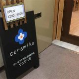 ツェラミカ神戸店
