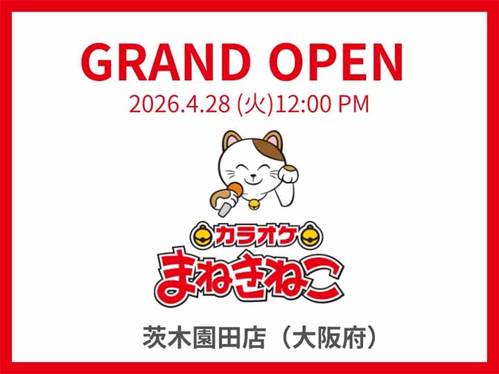 カラオケまねきねこ 茨木園田店