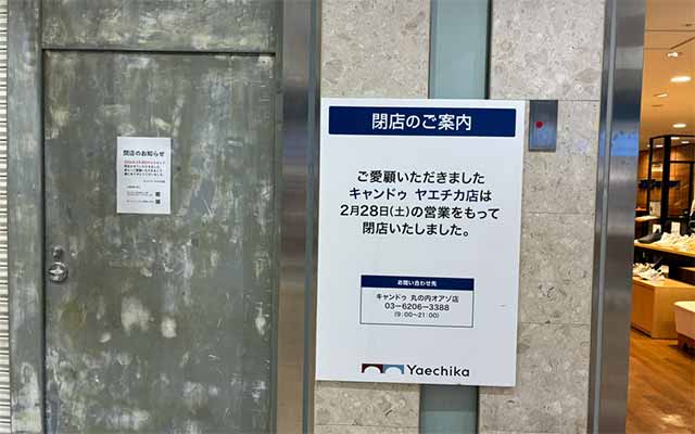 Can★Do キャンドゥ ヤエチカ店