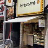 アンドリューのエッグタルト道頓堀本店