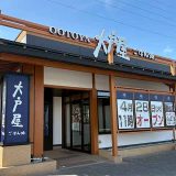 大戸屋ごはん処 りんかんモール店