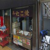 西村たこ焼き店