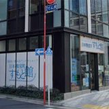 淡路島洲本市アンテナショップ 日本橋室町すもと館