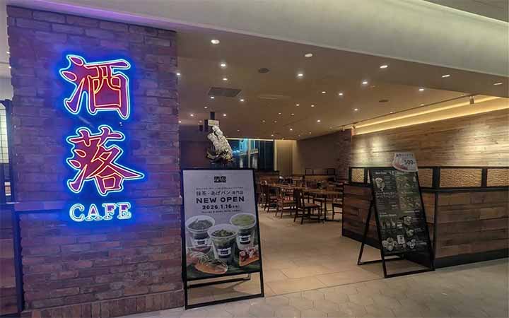 洒落CAFE 心斎橋BIGSTEP店