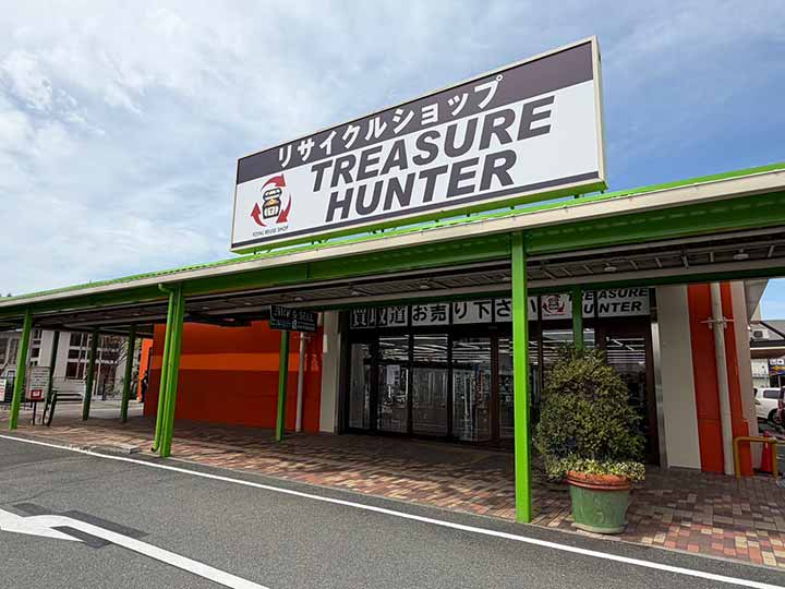 株式会社ワンハーモニー <treasure-hunter@torehanshop.net>
店名： トレジャーハンター松井山手店
開店または閉店：開店情報
開店または閉店する日：5月1日
お店の住所：〒613-0024 京都府八幡市欽明台北１
お店の電話番号：075-950-2692
お店の営業時間：10:00-20:00
お店の定休日：なし
お店のHPのURL：https://www.treasure-hunter.jp.net/matsui
画像：matsui.jpg
メッセージ：松井山手エリアに総合リユースショップ新店舗をオープンいたします。
3月28日より買取先行オープン中
5月1日グランドオープン

出張買取も受け付けております。
買取でのご相談は店頭またはお電話にて受け付けております。
