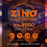 ダーツバー＆カラオケバー ZINO大山店