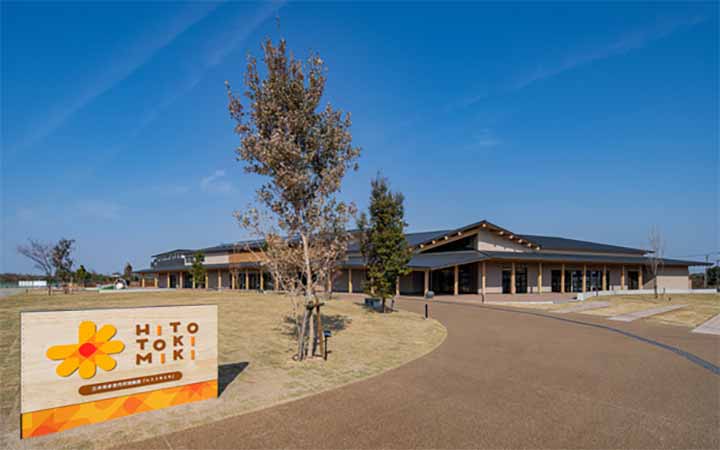三木市多世代交流施設「HITOTOKIMIKI」
