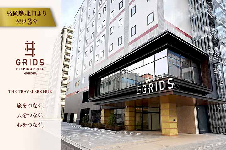 グリッズプレミアムホテル盛岡