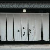お匙 京都
