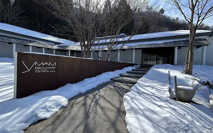 馬越陽子おぶせ記念美術館