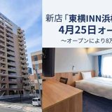 東横INN浜松駅南口