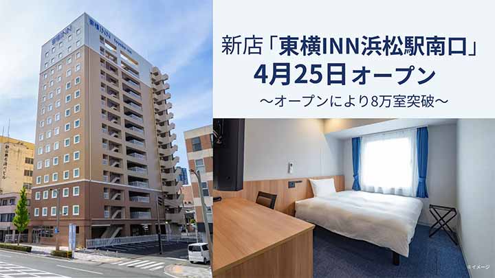 東横INN浜松駅南口