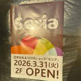Seria ビバモール埼玉大井店