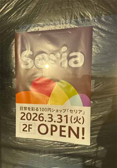 Seria ビバモール埼玉大井店