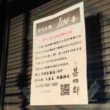 とうふ処 JIN -甚-