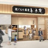 挽ぐるみ蕎麦 とう庵 イオンモール川口店