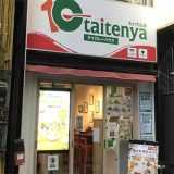 たいてん屋