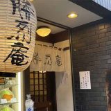 勝烈庵 鎌倉店