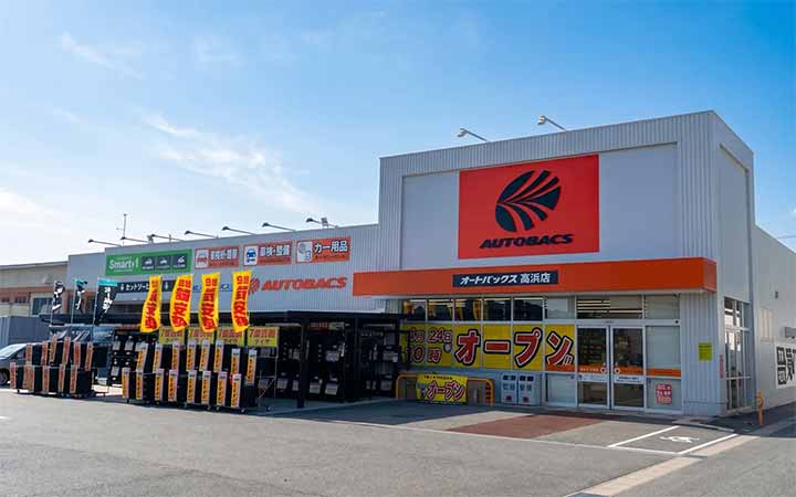 オートバックス 高浜店