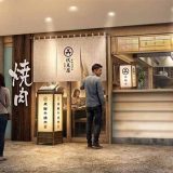 飛騨牛焼肉 伏見屋本店