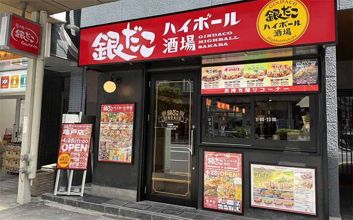 銀だこハイボール酒場 亀戸店