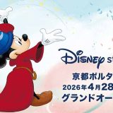 ディズニーストア 京都ポルタ店